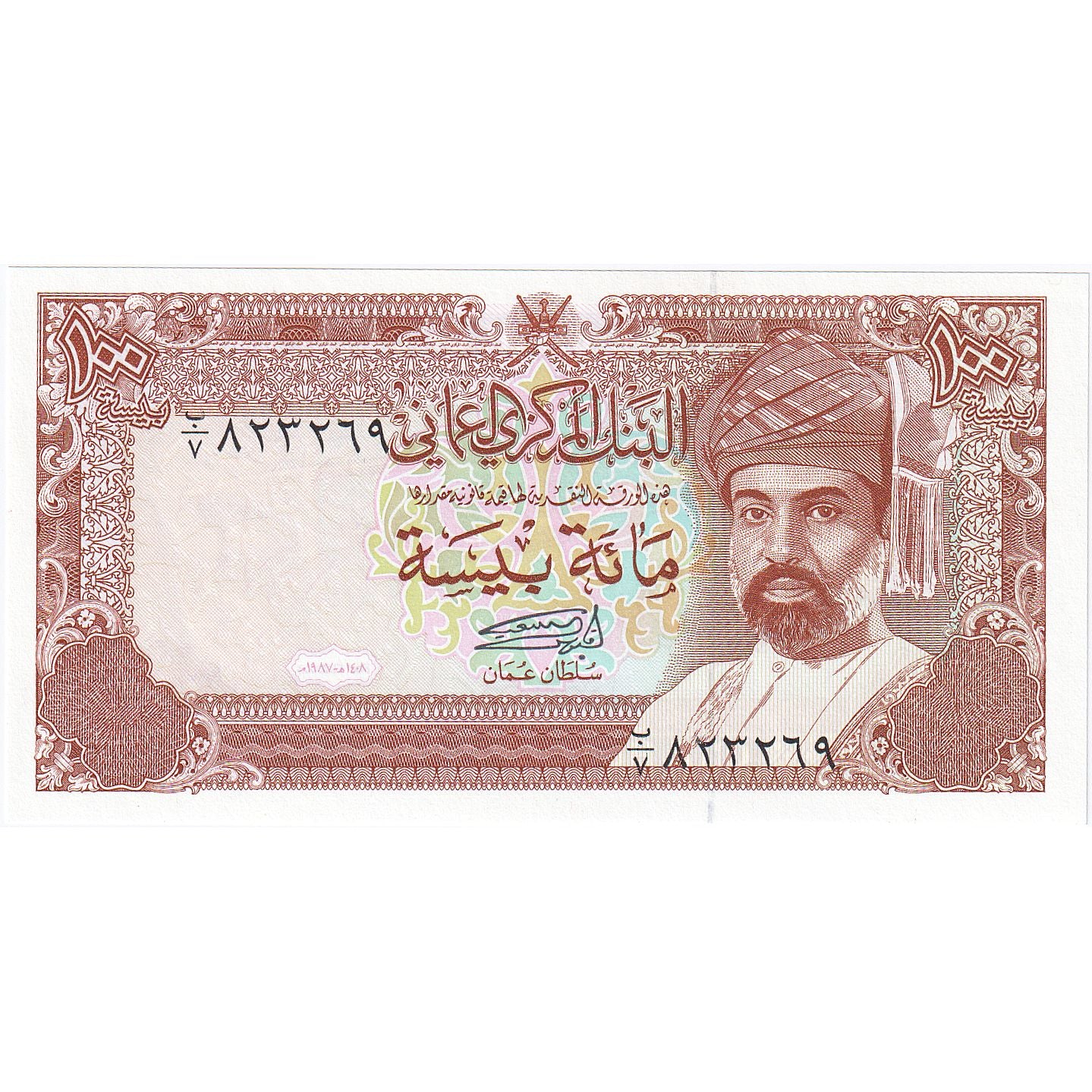 Banknote, Oman, 100 Baisa, KM:22a, UNC(65-70)