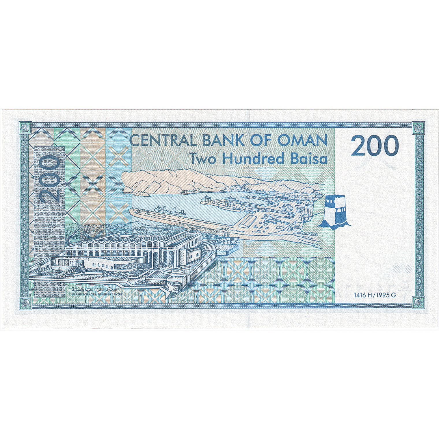 Oman, 200 Baisa, KM:32, UNC(65-70)