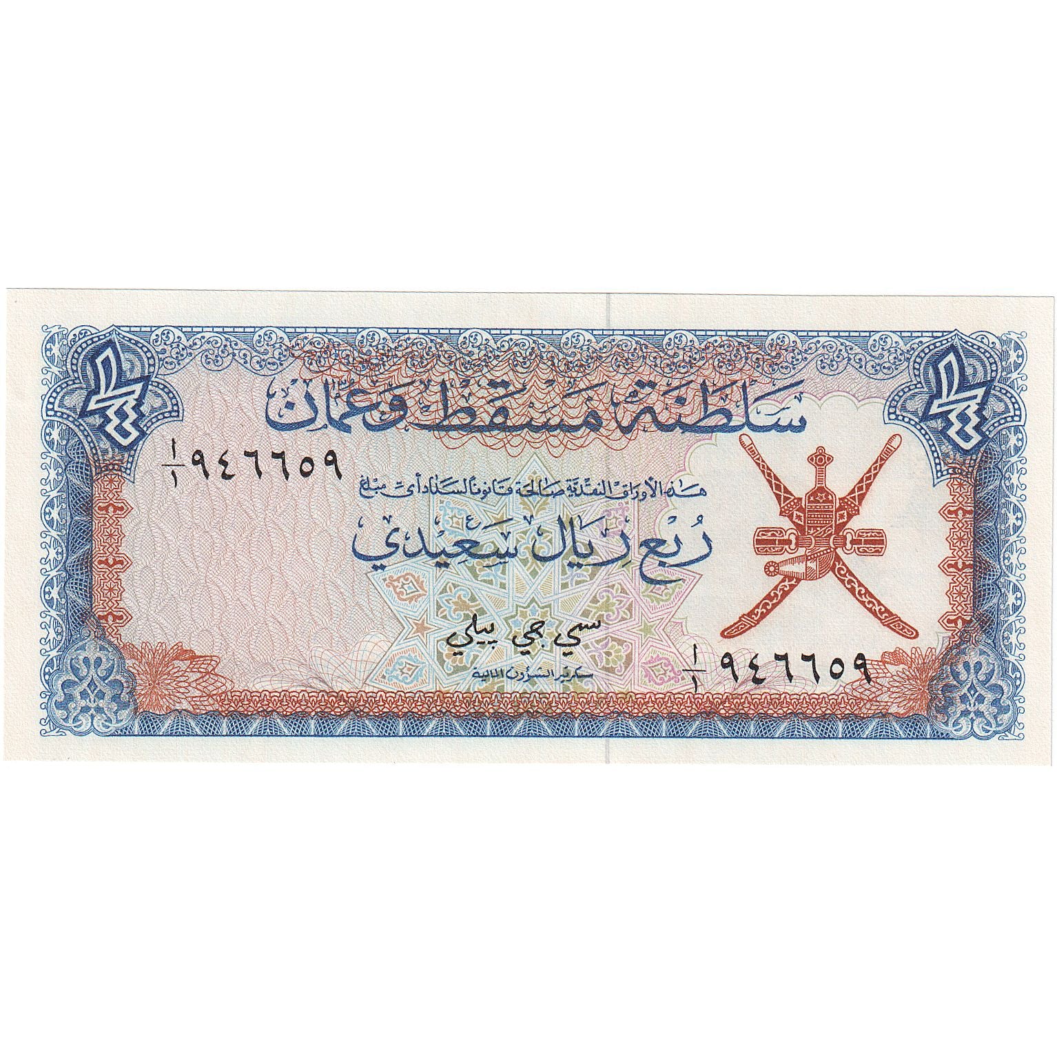 Oman, 1/4 Rial, 1977-1985, KM:15a, Undated (1977), UNZ