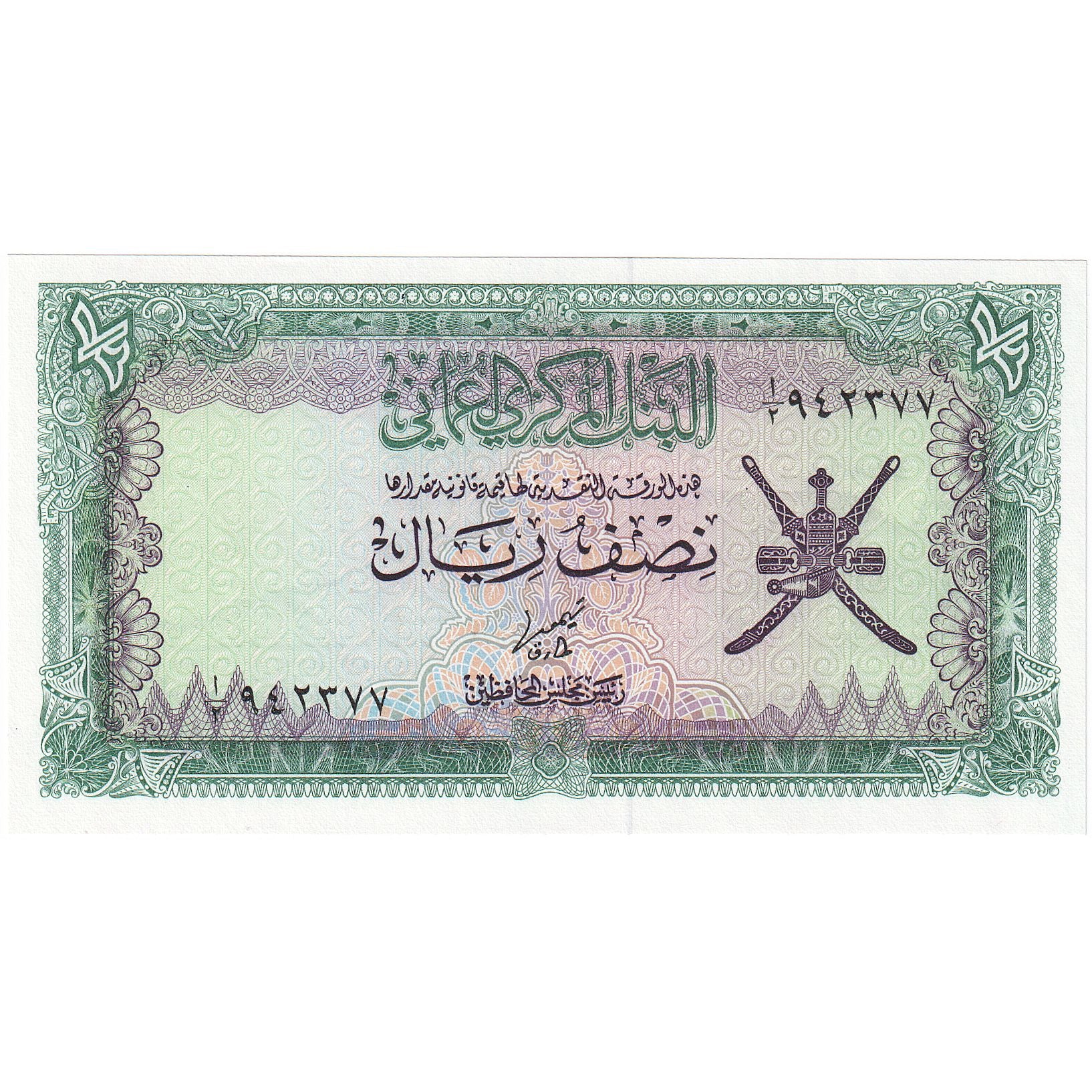 Oman, 1/2 Rial, KM:16a, UNC(65-70)