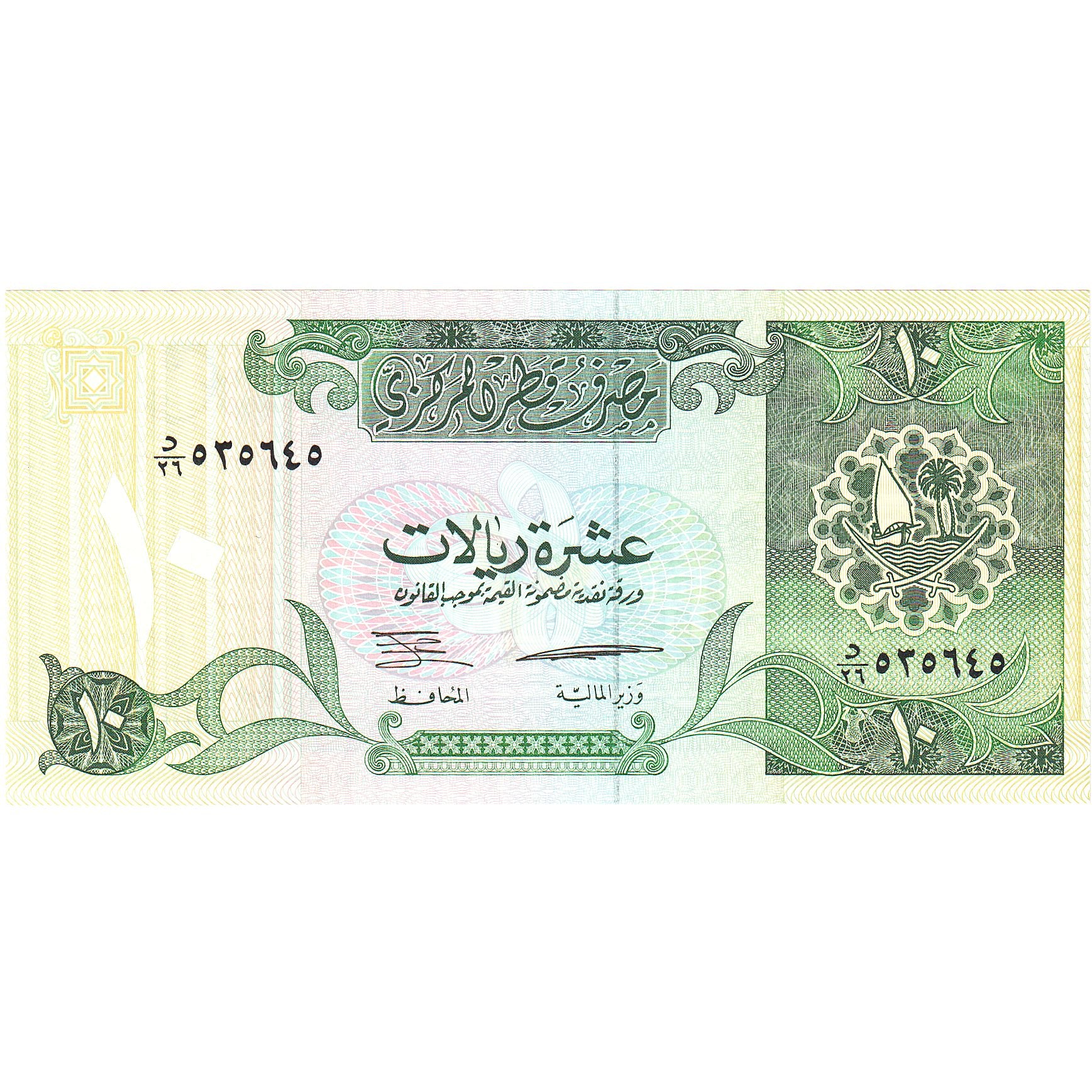 Quatar, 10 Riyals, KM:16b, FDS