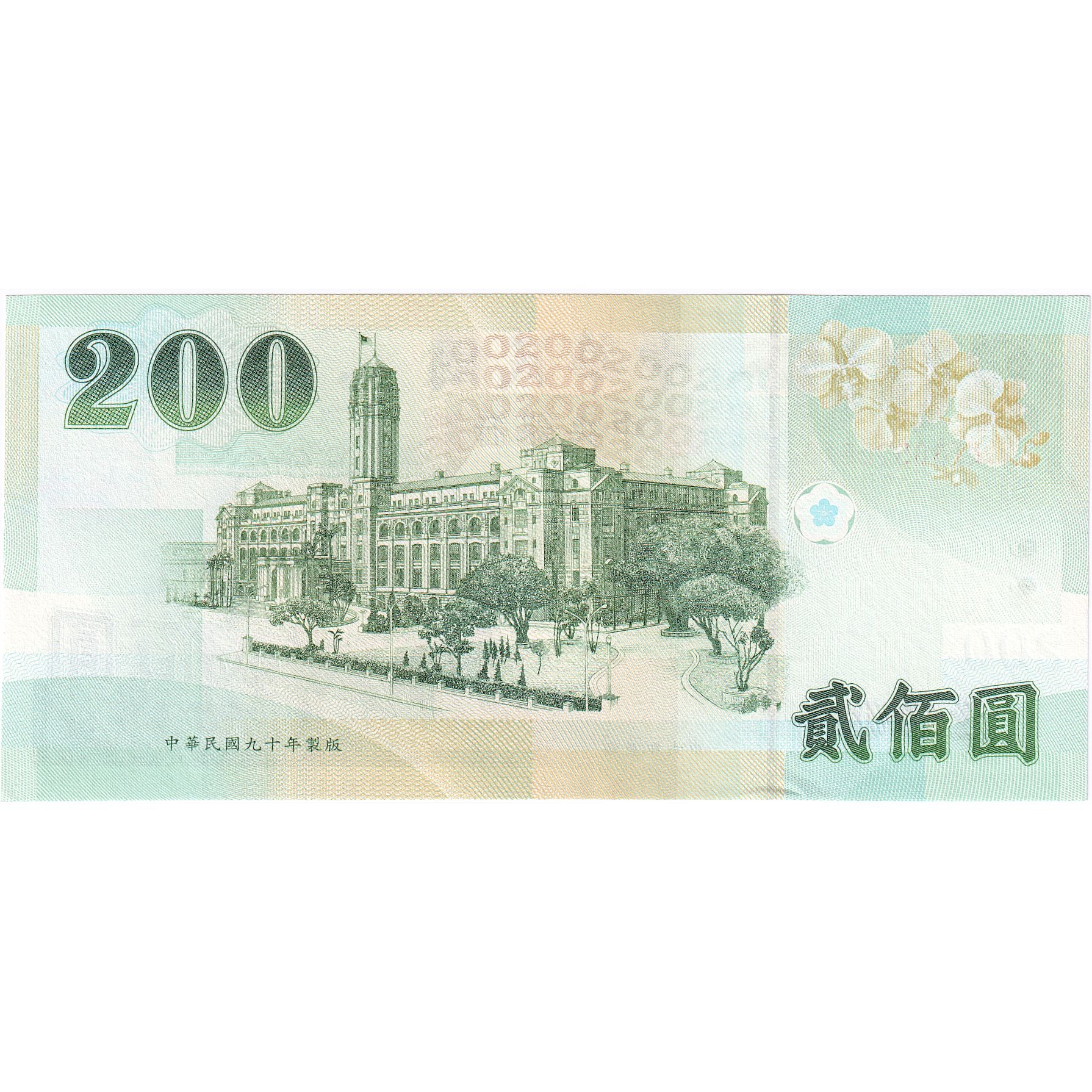 China, 200 Yuan, 2001, KM:1992, UNC(65-70)