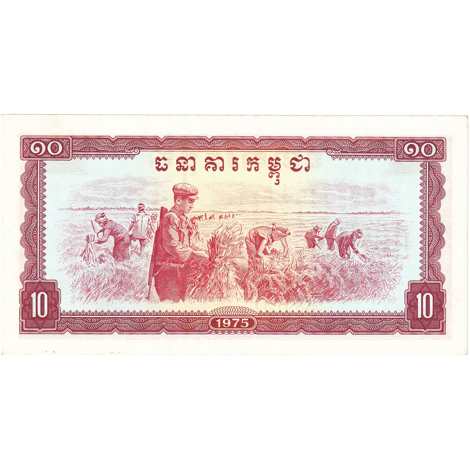 Cambodia, 10 Riels, 1975, KM:22a, UNC(65-70)