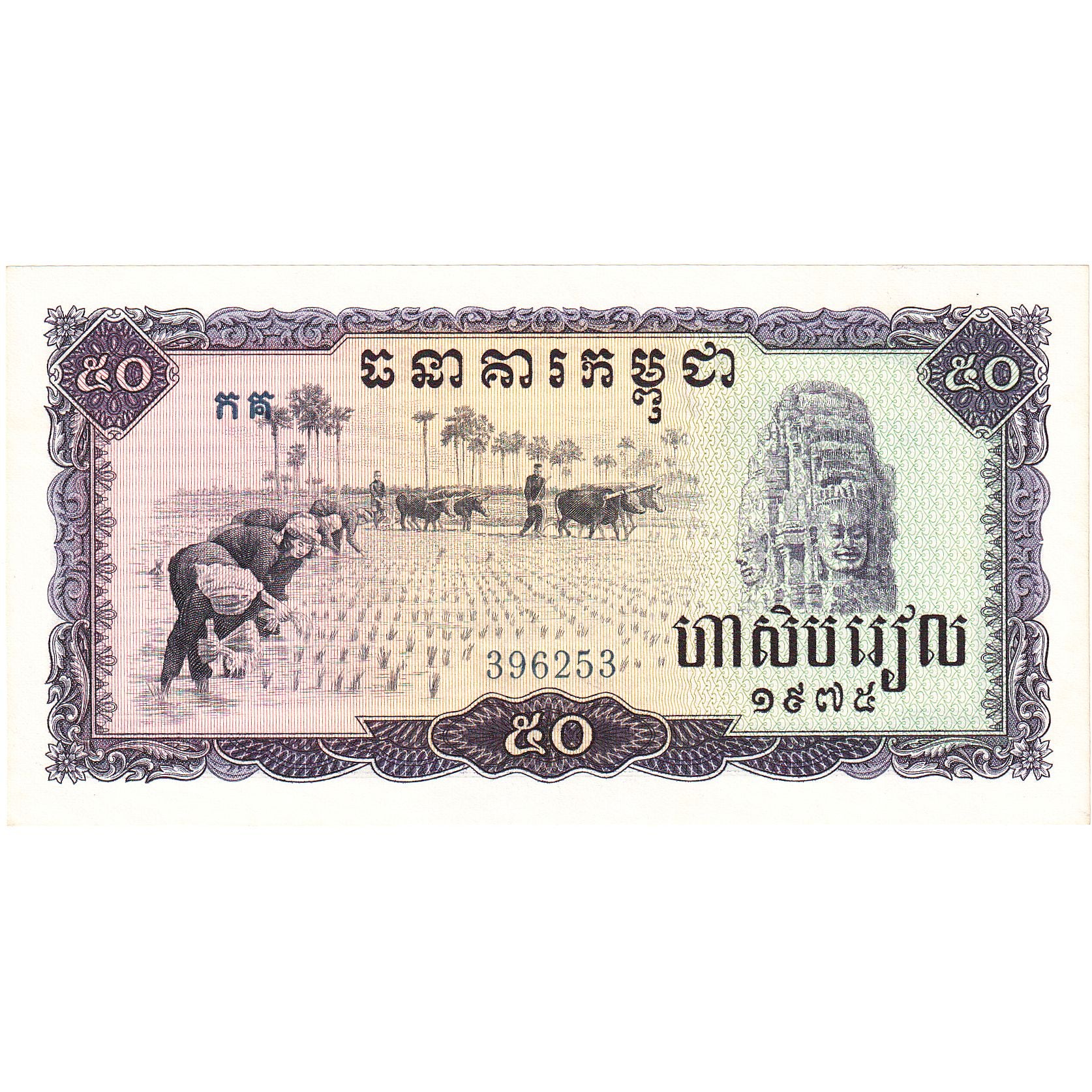 Cambodia, 50 Riels, 1975, KM:23a, UNC(65-70)