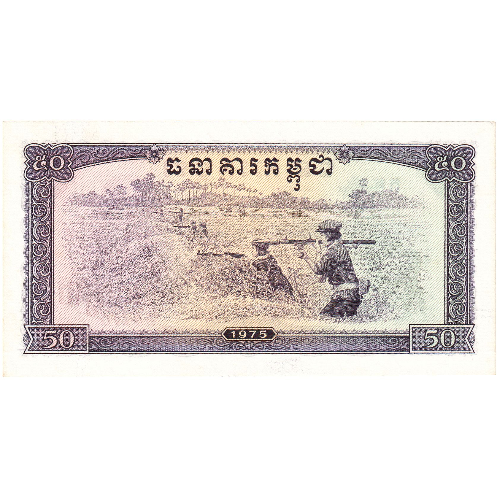 Cambodia, 50 Riels, 1975, KM:23a, UNC(65-70)