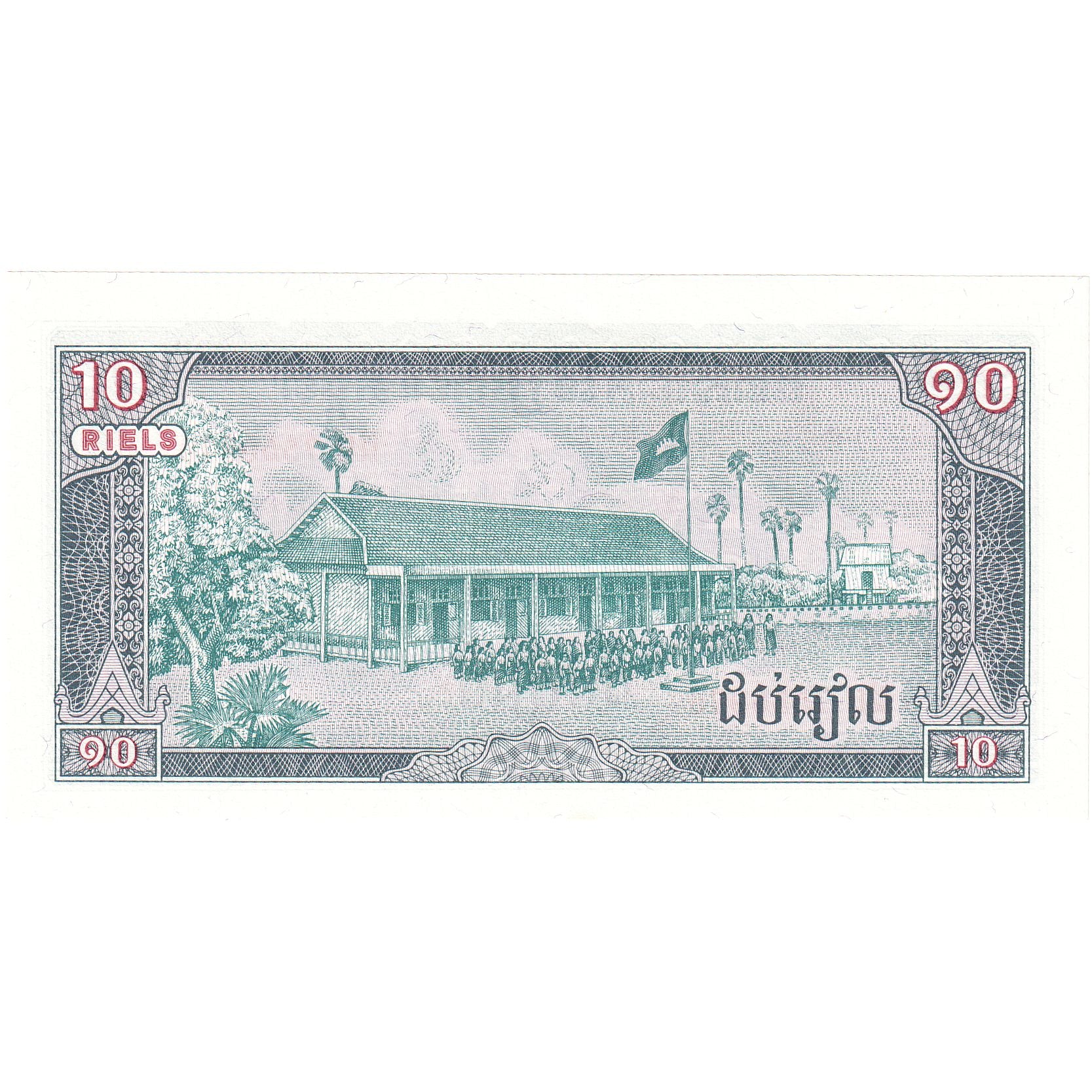 Kambodża, 10 Riels, 1979, KM:30a, UNC(65-70)