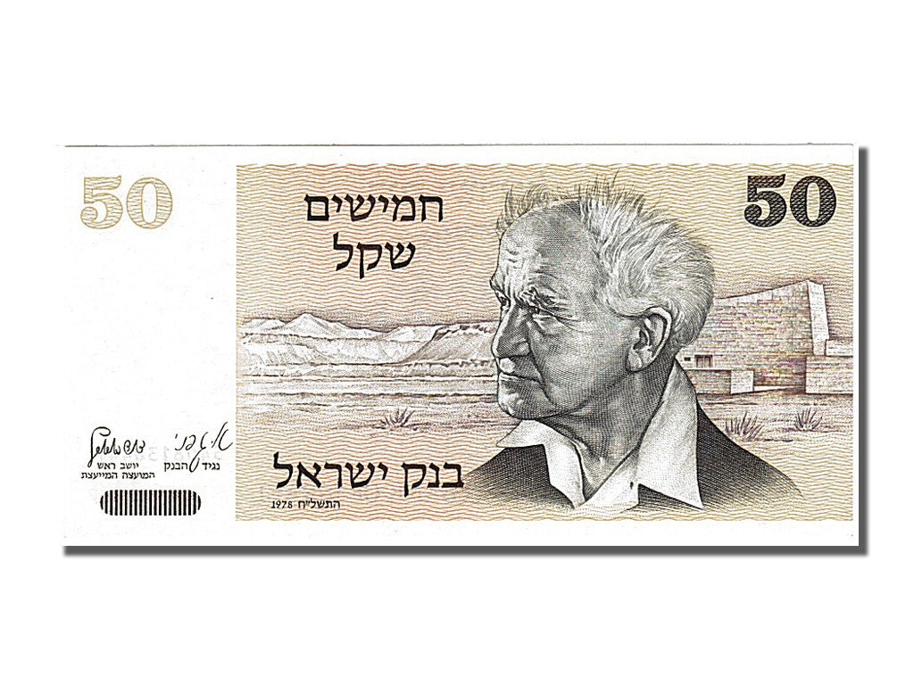 Biljet, Israël, 50 Sheqalim, 1978, NIEUW