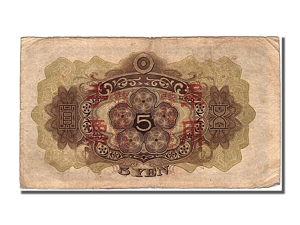 Japan, 5 Yen, 1943, KM #50a, AU(50-53)