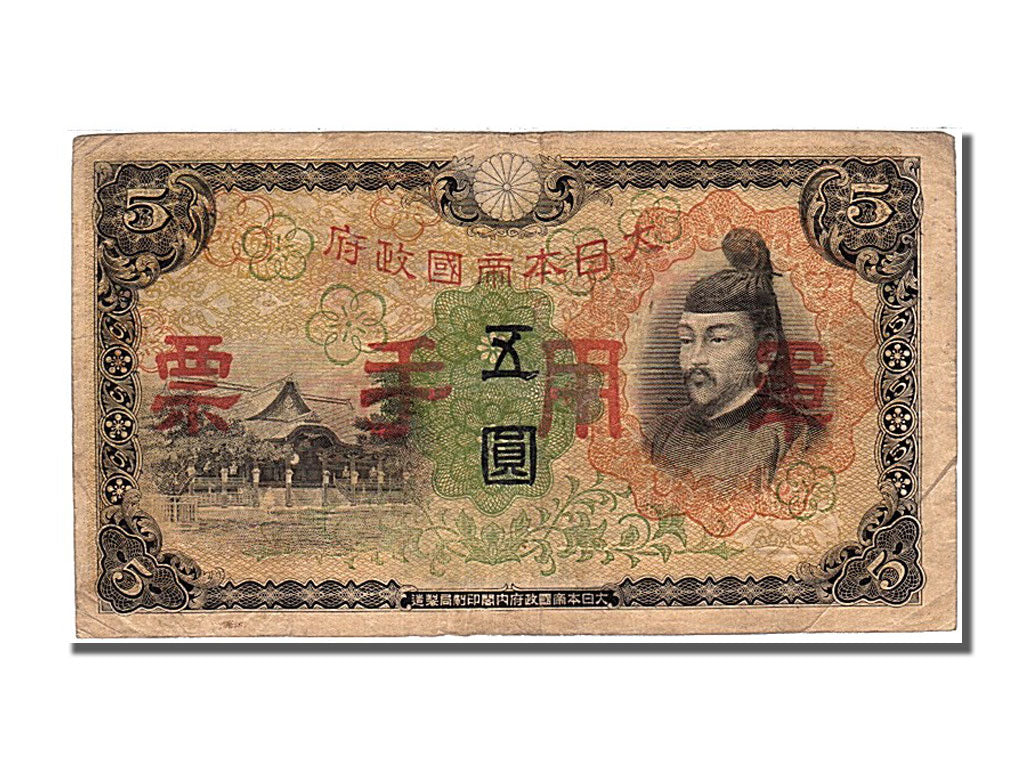 Japan, 5 Yen, 1943, KM #50a, AU(50-53)