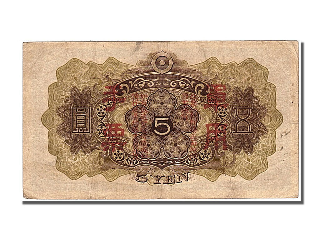 Japan, 5 Yen, 1943, KM #50a, AU(55-58)
