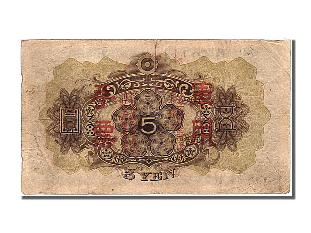 Japan, 5 Yen, 1943, KM #50a, AU(50-53)