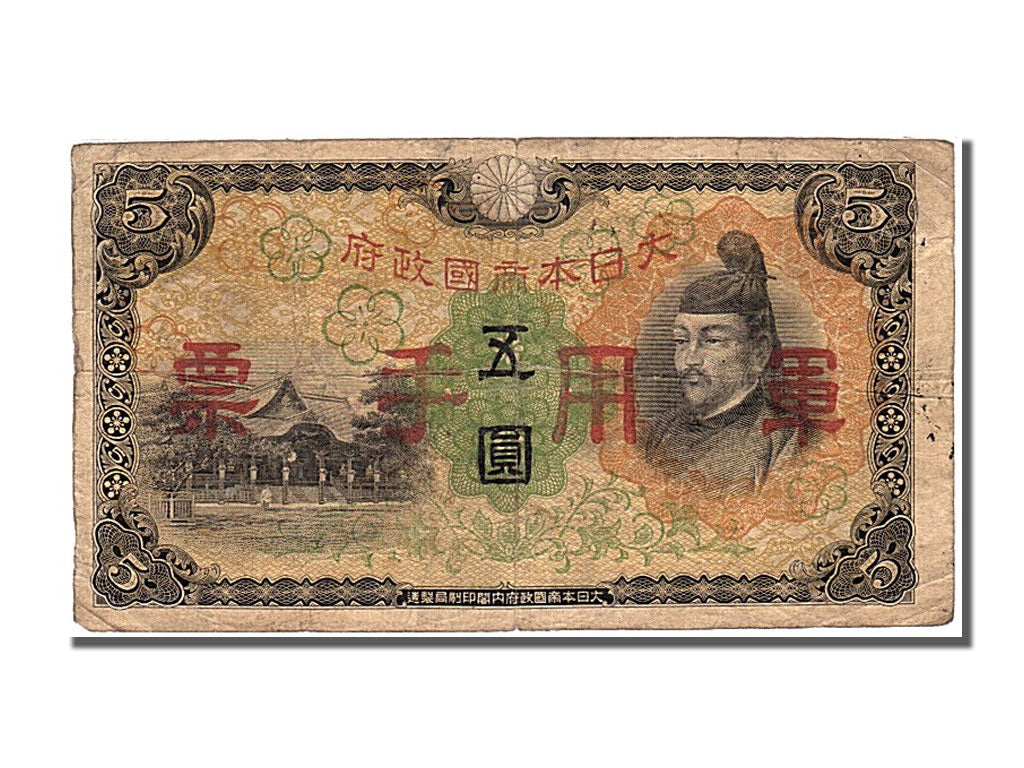 Japan, 5 Yen, 1943, KM #50a, EF(40-45)