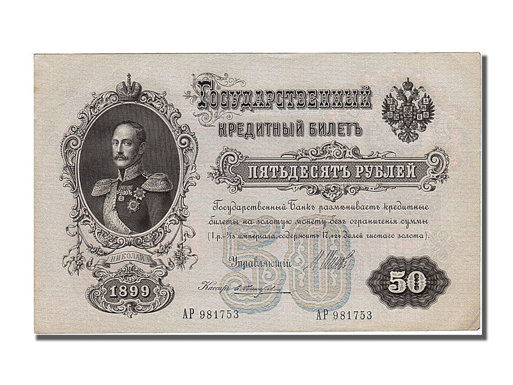 Banknote, Russia, 50 Rubles, 1899, UNC(65-70)