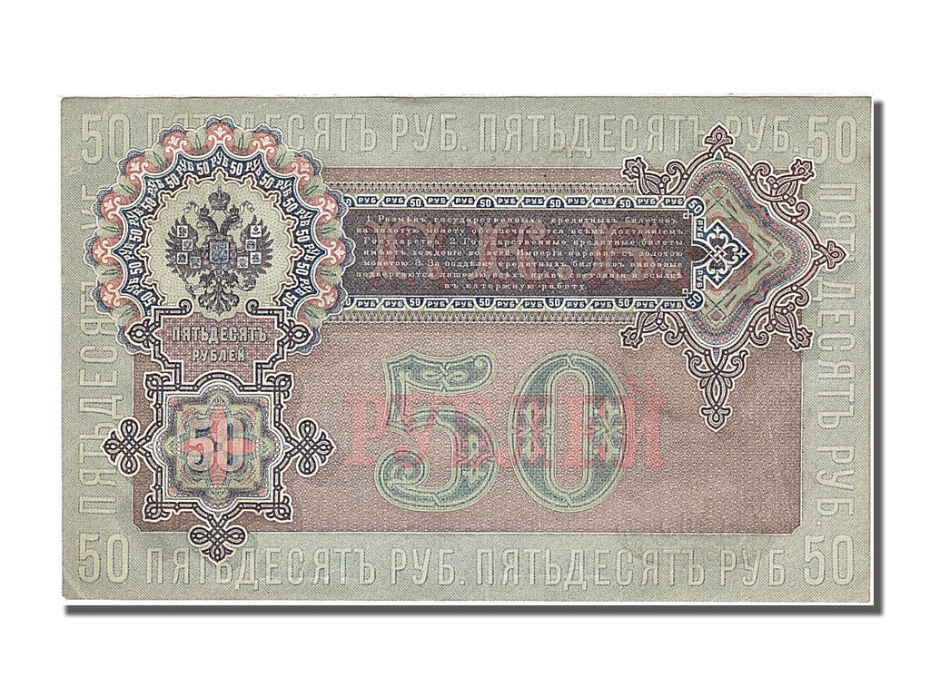 Banknote, Russia, 50 Rubles, 1899, UNC(65-70)