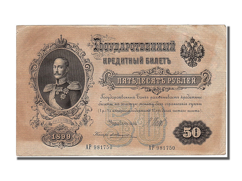 Banknote, Russia, 50 Rubles, 1899, UNC(63)