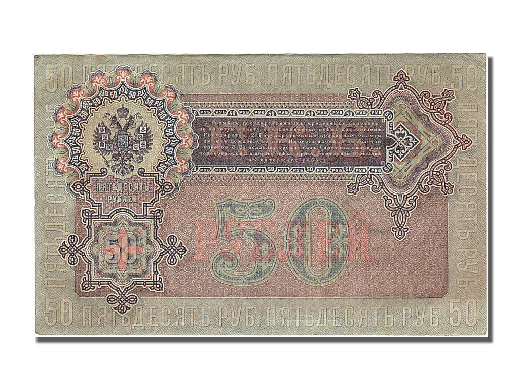 Banknote, Russia, 50 Rubles, 1899, UNC(63)