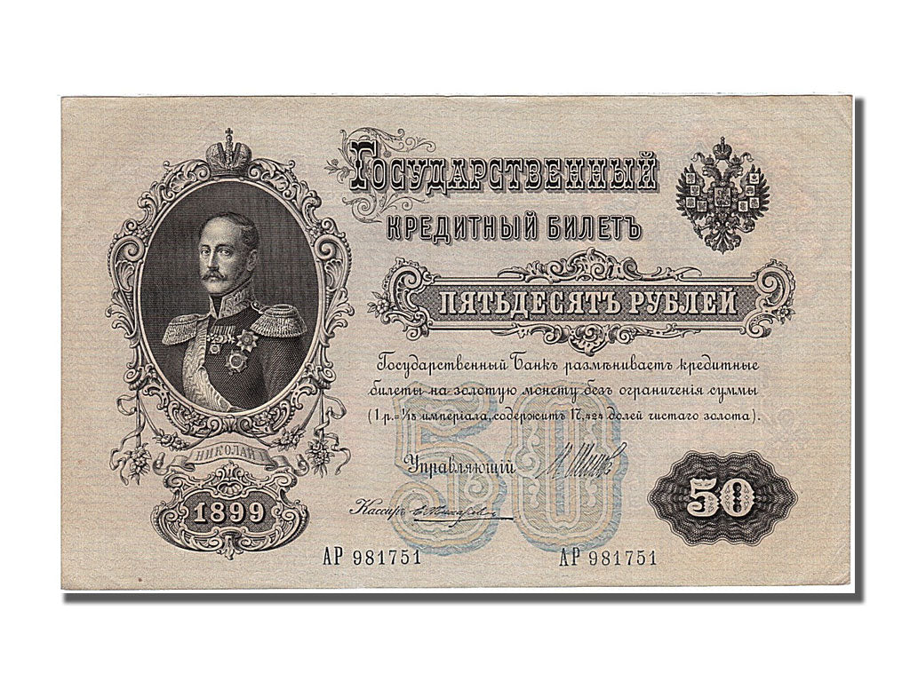 Russia, 50 Rubles, 1899, KM #8d, UNC(65-70), AP 981751