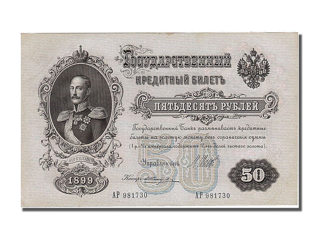 Russia, 50 Rubles, 1899, KM #8d, UNC(65-70), AP 981730