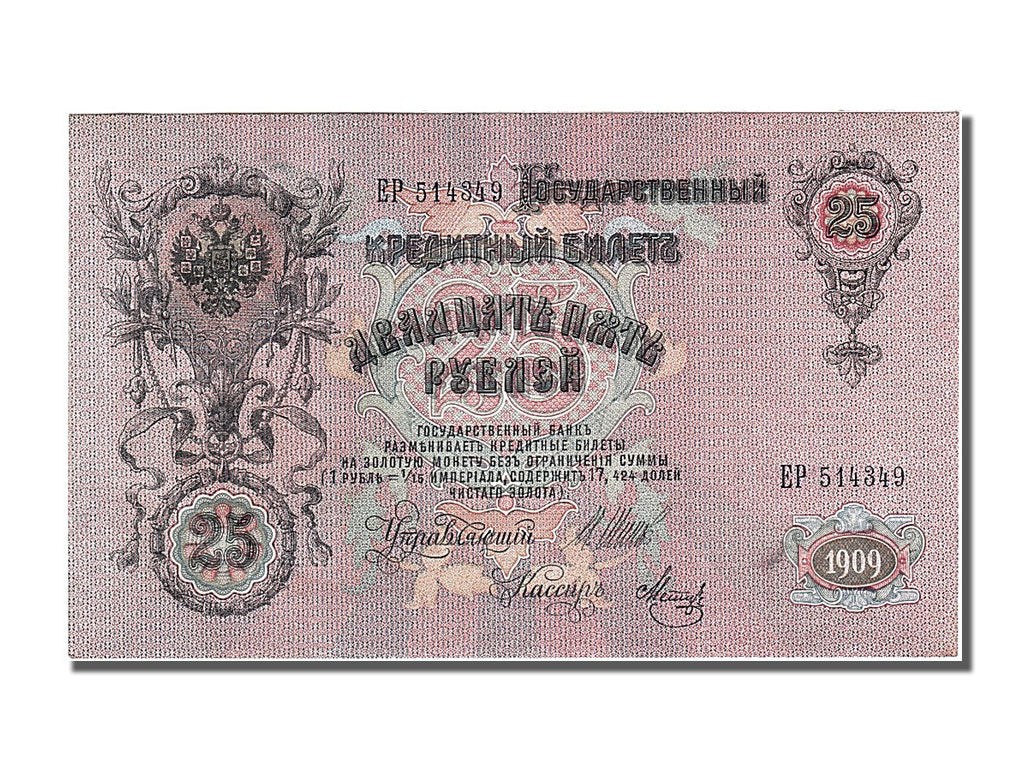 Russia, 25 Rubles, 1909, KM #12b, UNC(65-70), EP 514349