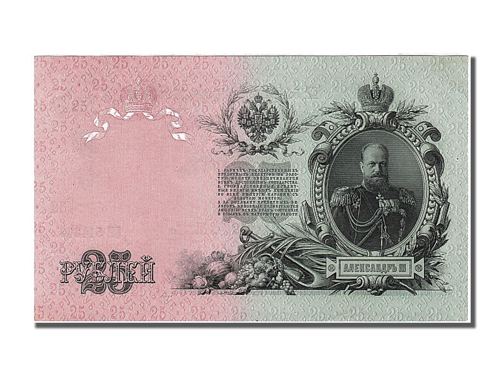 Russia, 25 Rubles, 1909, KM #12b, UNC(65-70), EP 514349