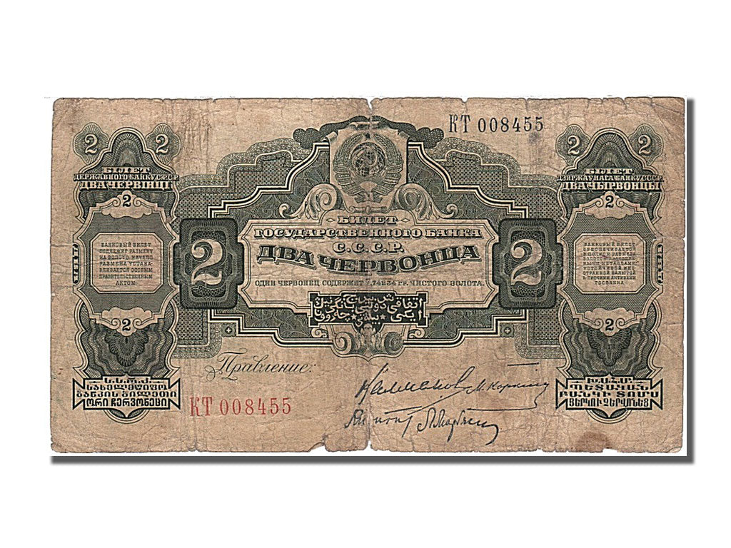 Banknote, Russia, 2 Chervontsa, 1928, VF(20-25)