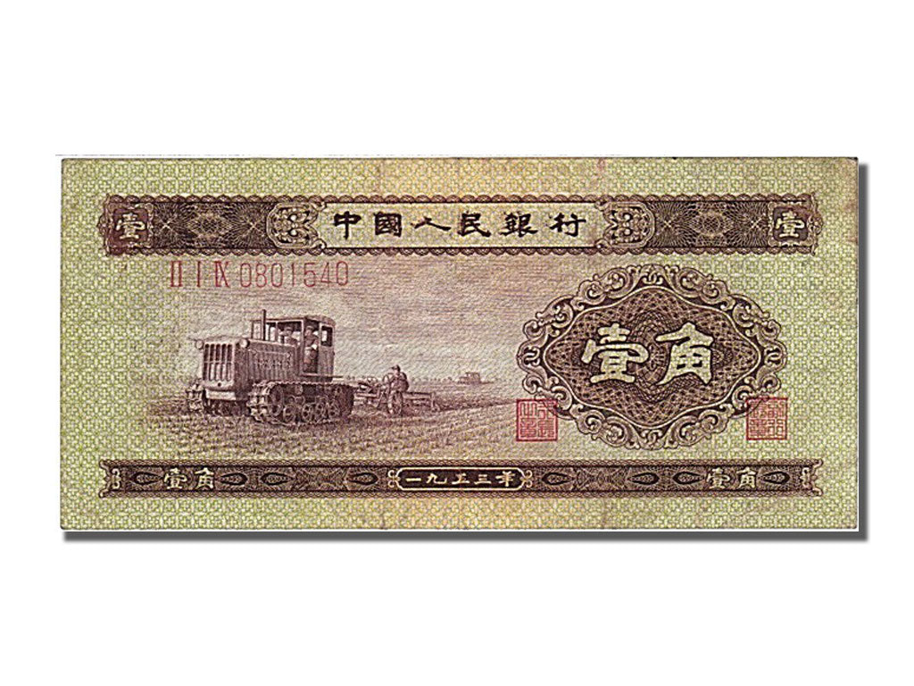 China, 1 Jiao, 1953, KM #863, EF(40-45), 0801540