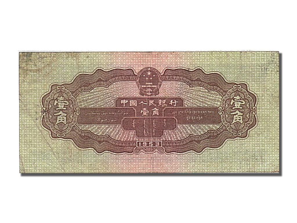 China, 1 Jiao, 1953, KM #863, EF(40-45), 0801540