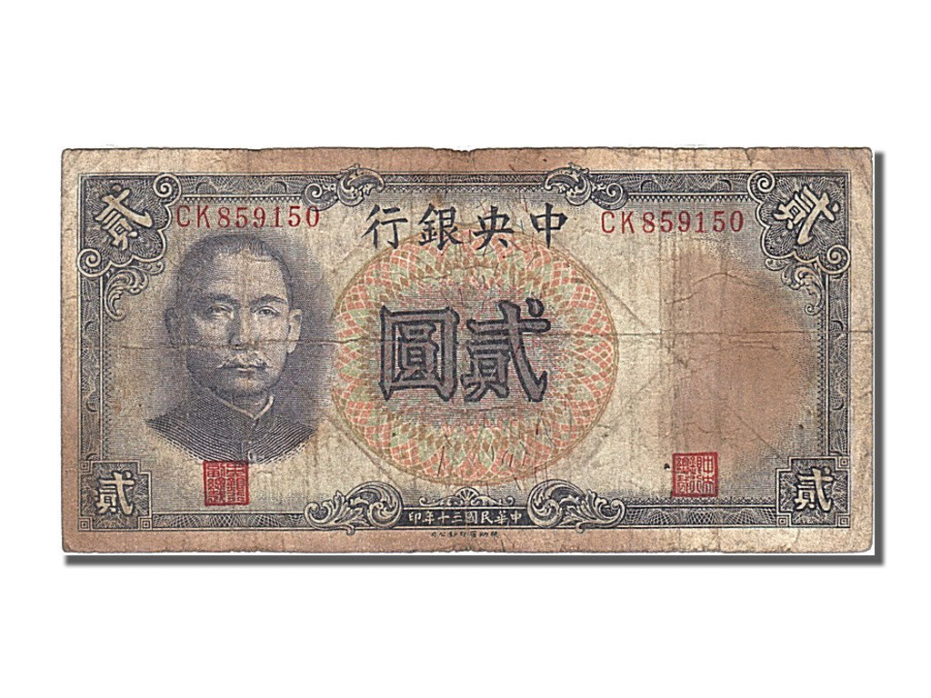 China, 2 Yüan, 1941, KM #231, VF(20-25), CK 859150