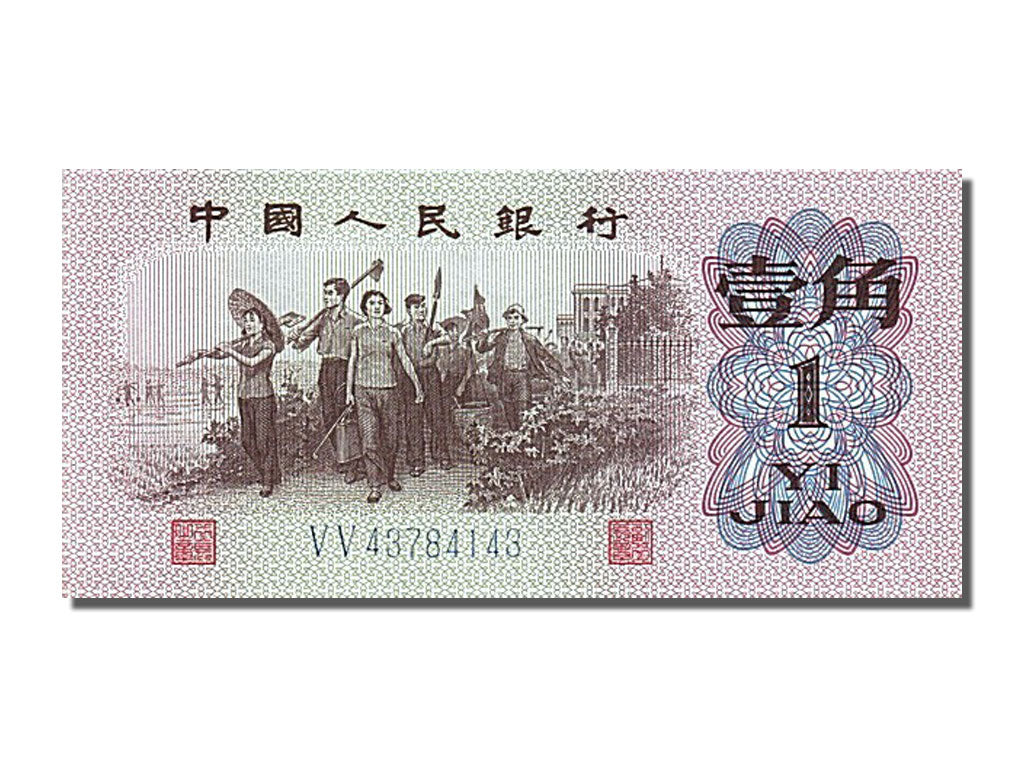 Banknote, China, 1 Jiao, 1962, UNC(65-70)