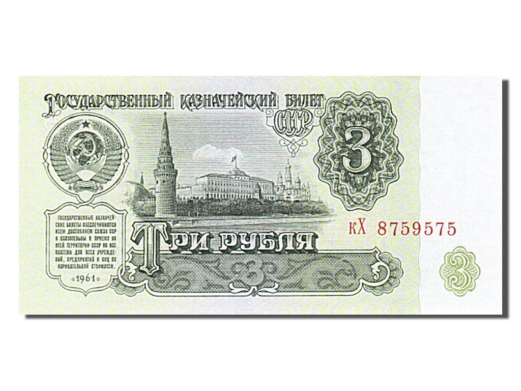 Banknot, Russia, 3 Rubles, 1961, UNC(65-70)