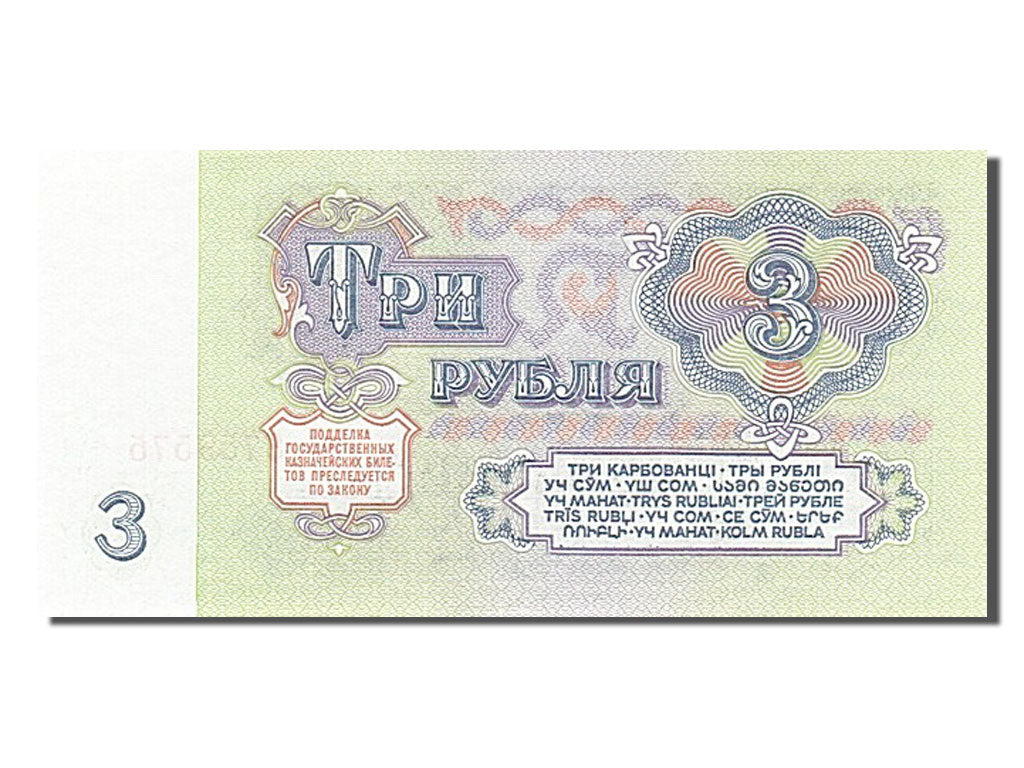 Banknot, Russia, 3 Rubles, 1961, UNC(65-70)