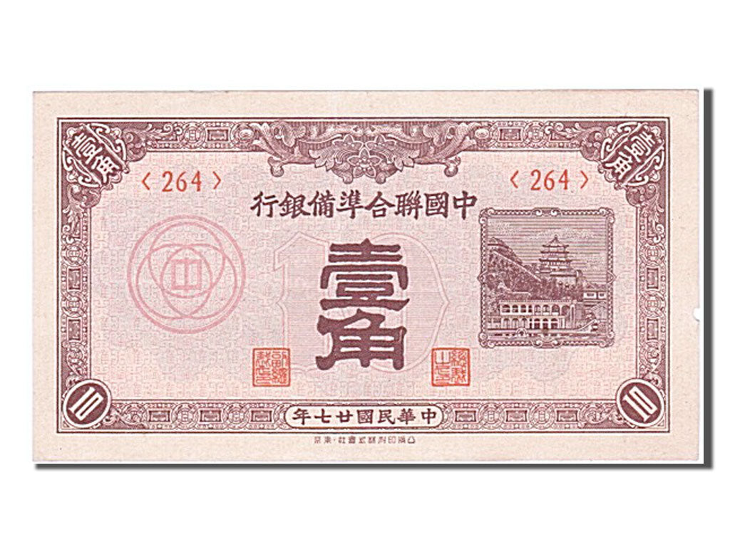 China, 10 Fen = 1 Chiao, 1938, KM #J48a, AU(55-58), 264