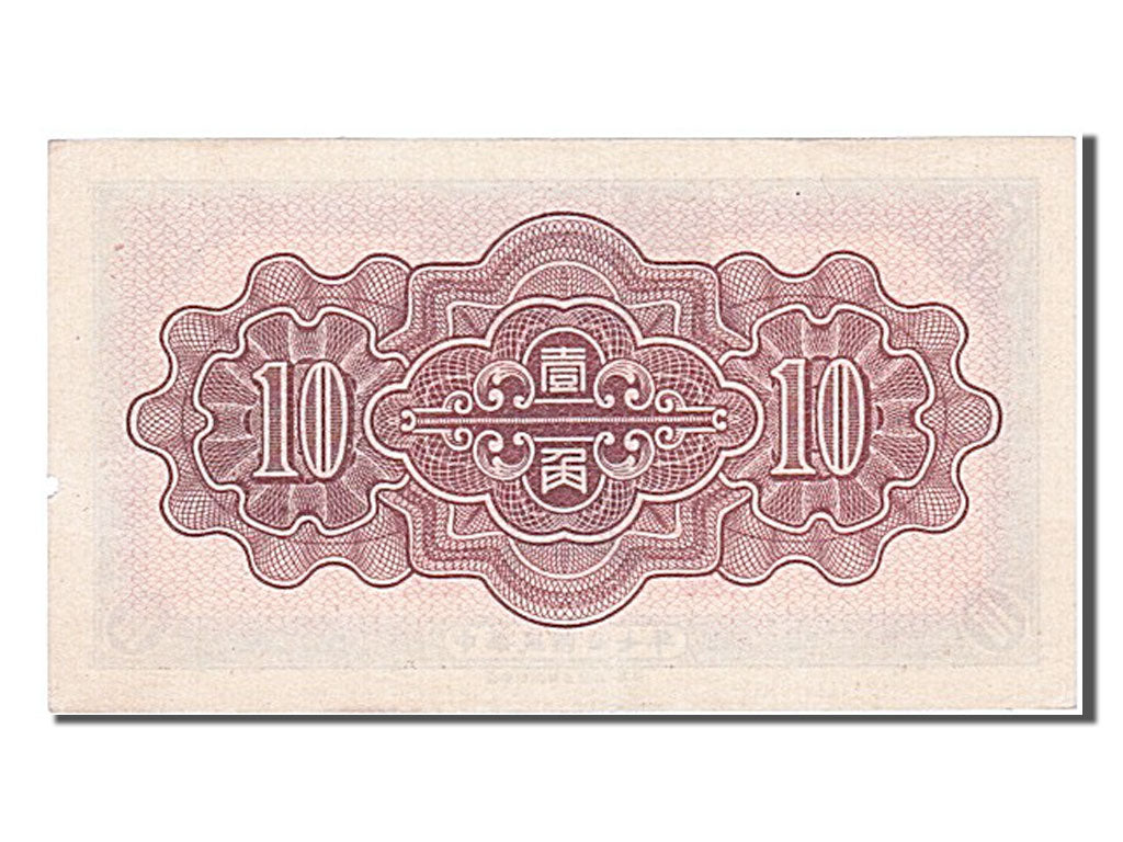 China, 10 Fen = 1 Chiao, 1938, KM #J48a, AU(55-58), 264