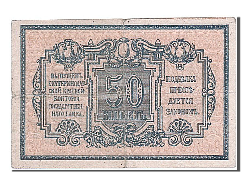 Russia, 50 Kopeks, 1918, KM #S494A, EF(40-45)