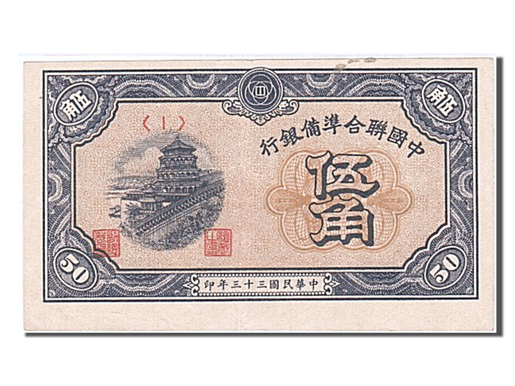 China, 50 Fen = 5 Chiao, 1944, KM #J68a, AU(55-58)