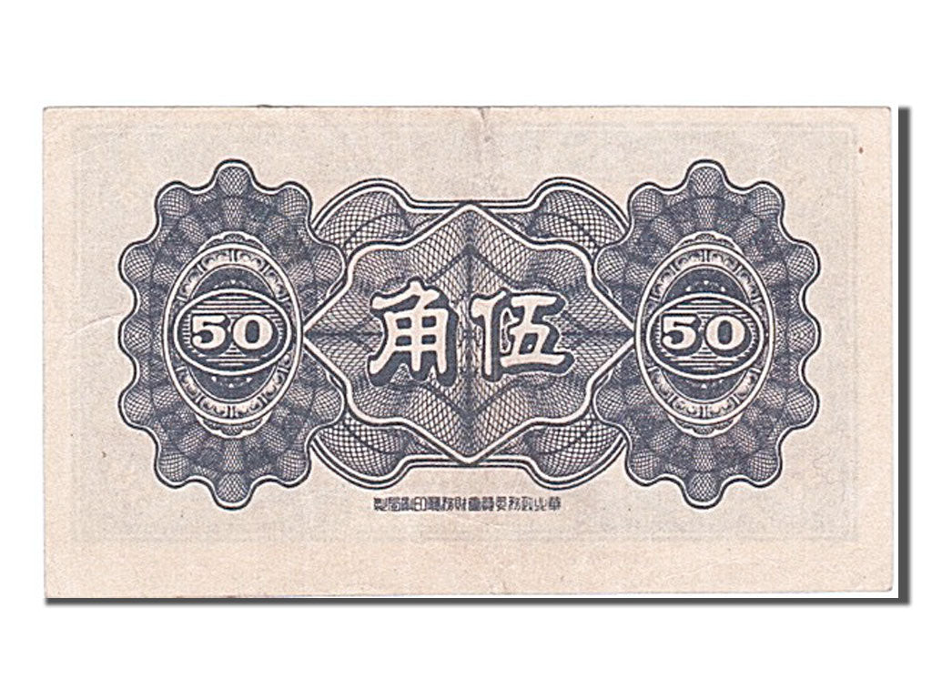 China, 50 Fen = 5 Chiao, 1944, KM #J68a, AU(55-58)
