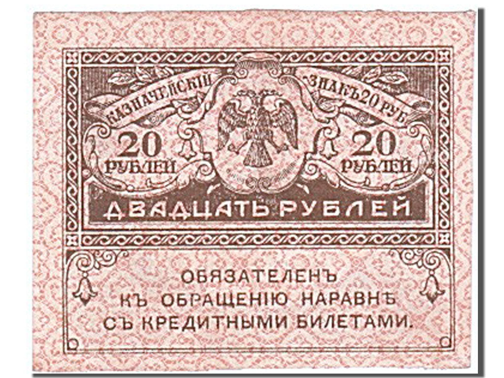Russia, 20 Rubles, 1917, KM #38, 1917-09-04, AU(55-58)