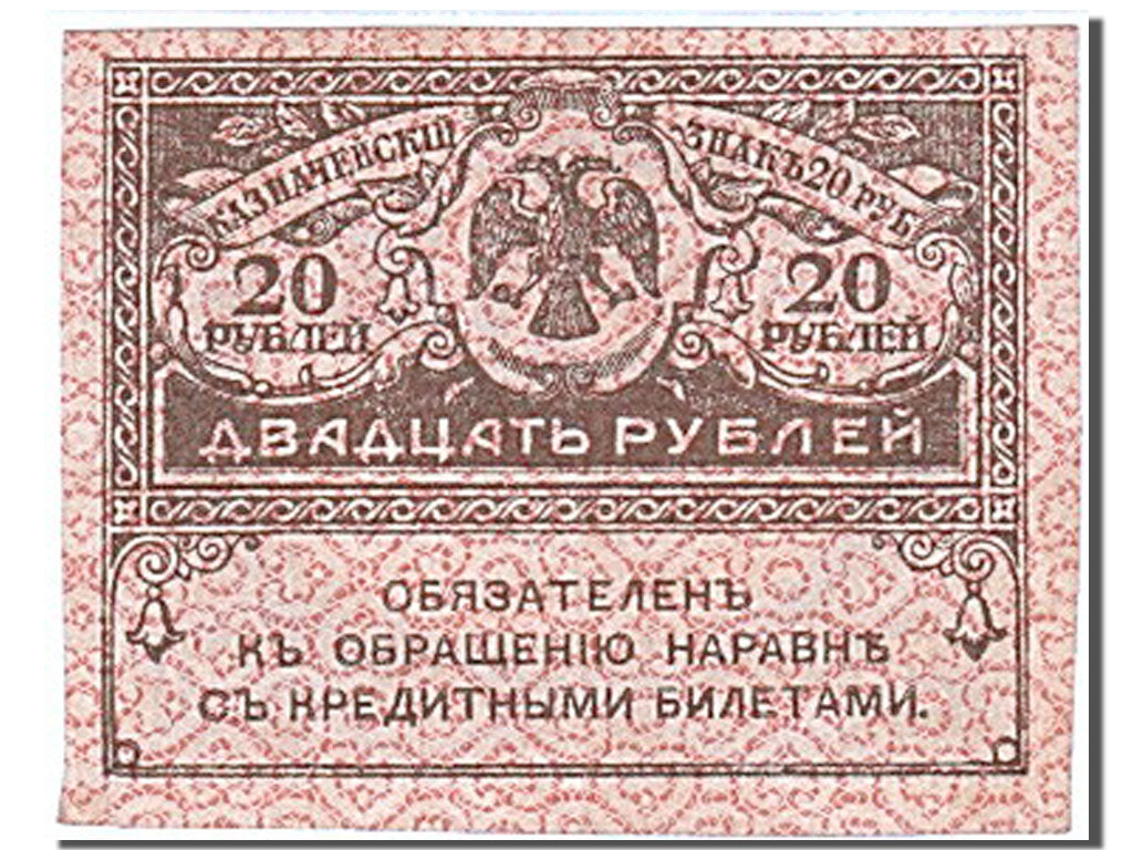 Russia, 20 Rubles, 1917, KM #38, 1917-09-04, AU(55-58)
