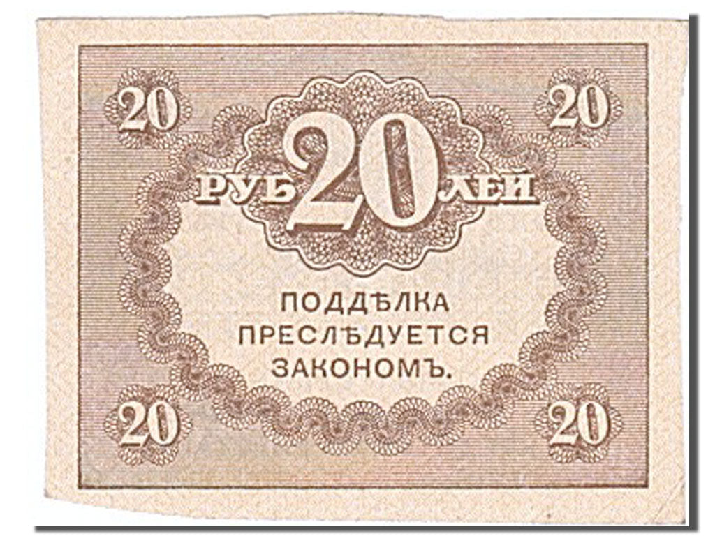 Russie, 20 Roubles, type 1917