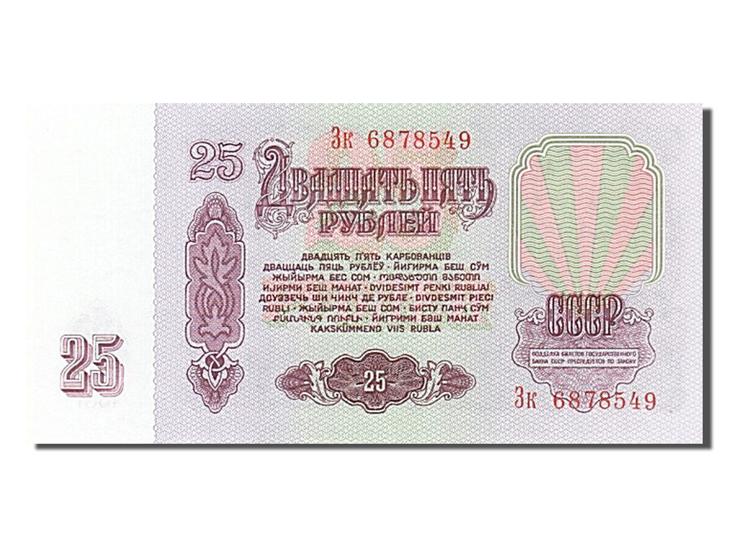 Russia, 25 Rubles, 1961, KM #234b, UNC(65-70), 6878549