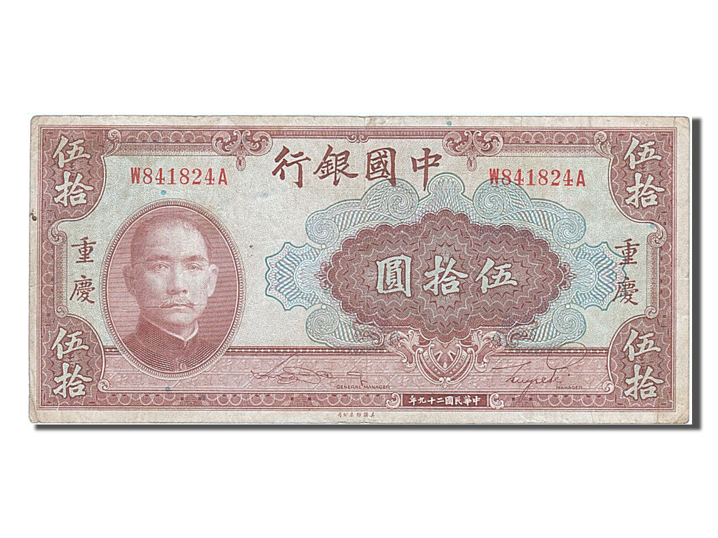 Banknote, China, 50 Yuan, 1940, EF(40-45)