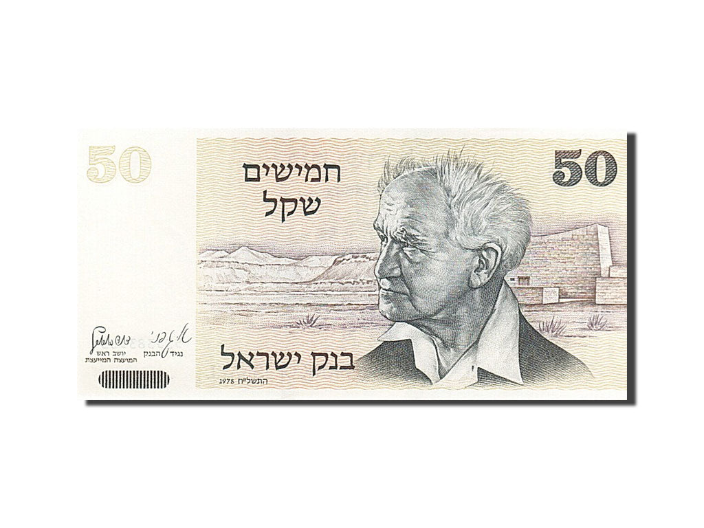 Banknote, Israel, 50 Sheqalim, 1978, UNC(65-70)