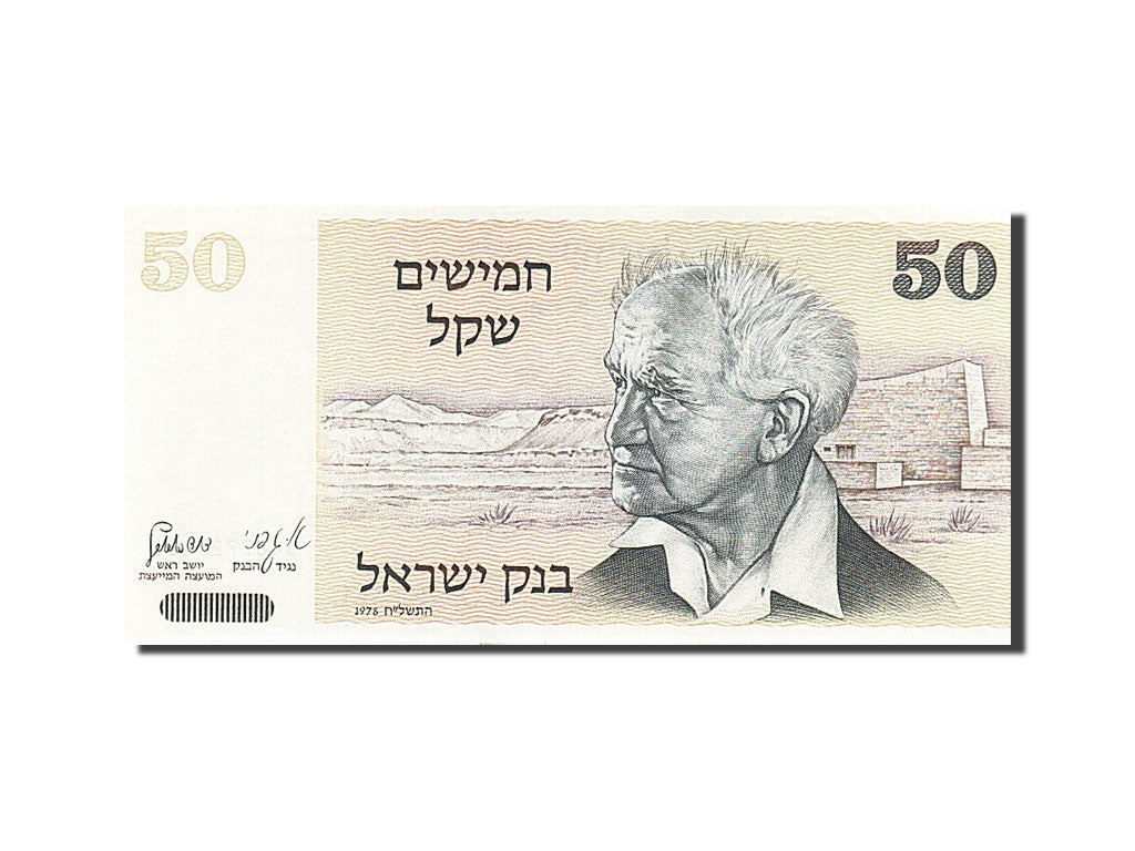 Banknote, Israel, 50 Sheqalim, 1978, UNC(65-70)
