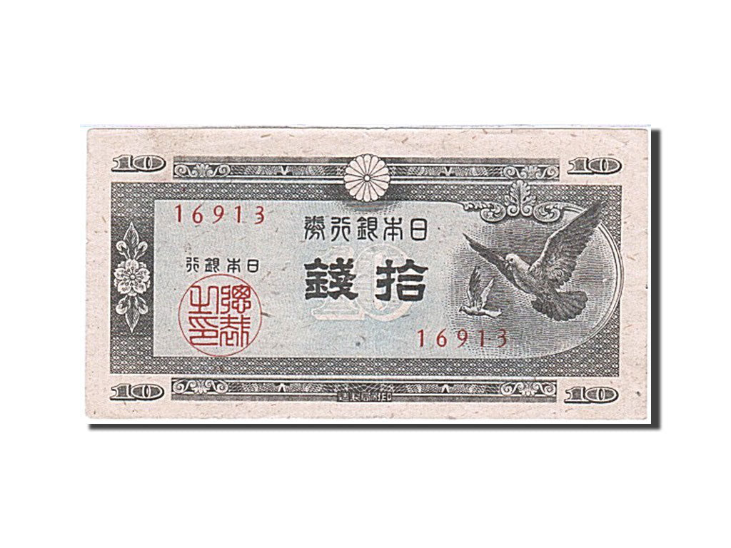 Banknote, Japan, 10 Sen, 1947, AU(55-58)