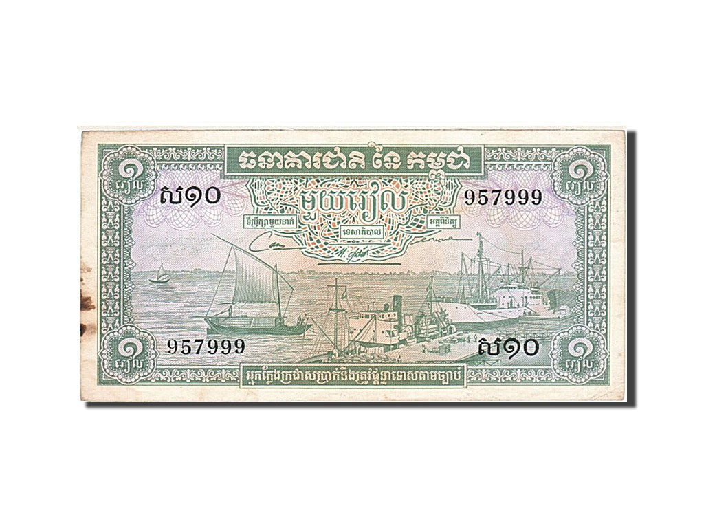 Cambodia, 1 Riel, 1956, KM #4c, EF(40-45), 957999