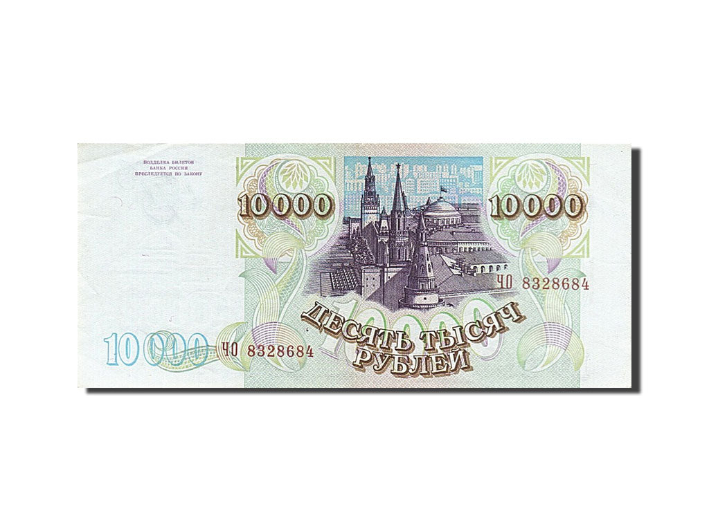 Russia, 10,000 Rubles, 1993, KM #259a, AU(50-53), 8328684