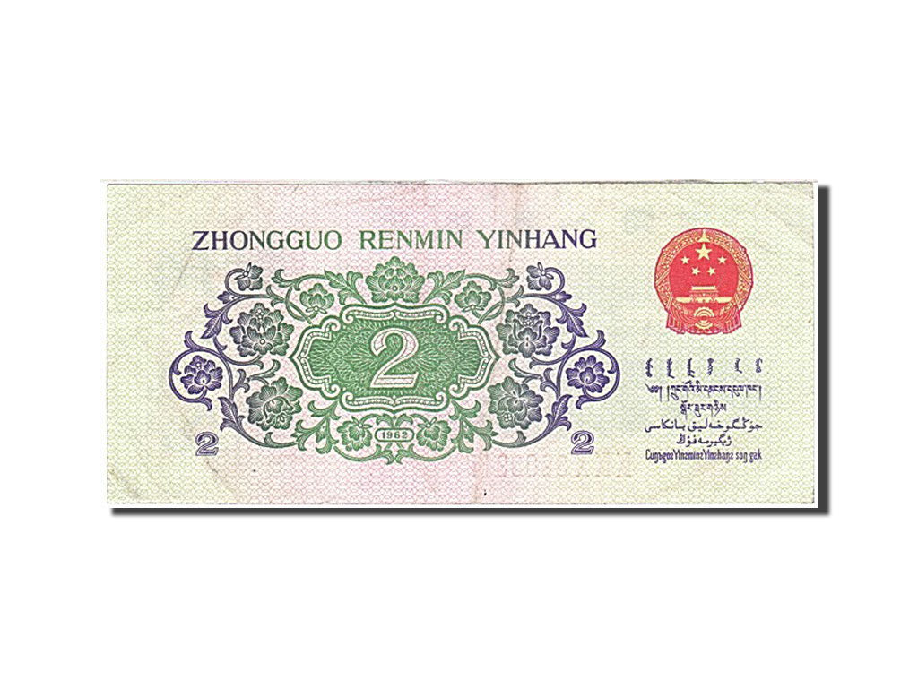 China, 2 Jiao, 1962, KM #878b, EF(40-45), 3908318