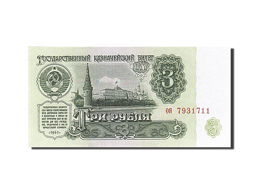Banknote, Russia, 3 Rubles, 1961, UNC(63)