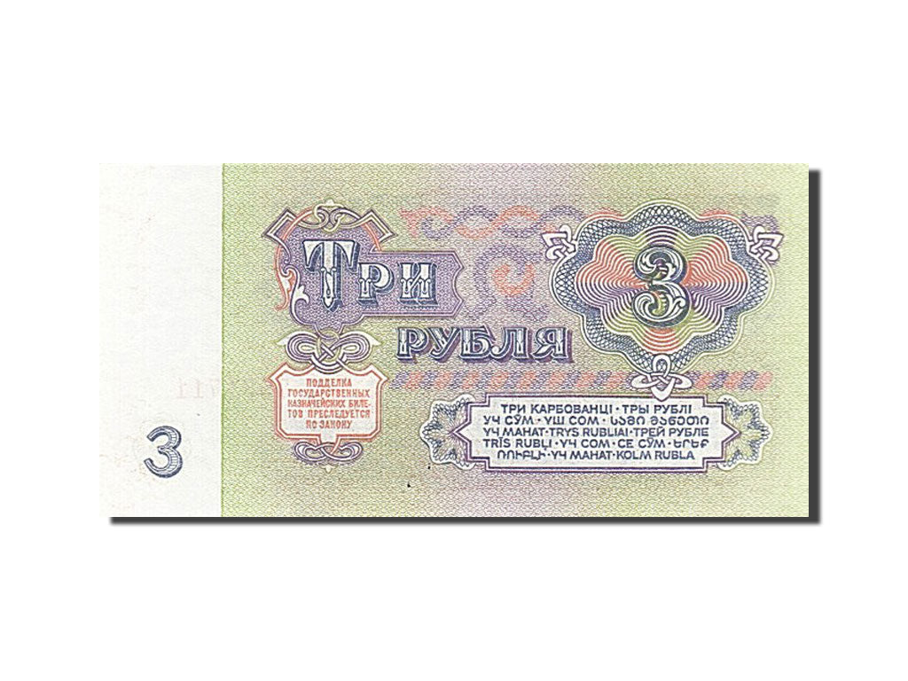 Banknote, Russia, 3 Rubles, 1961, UNC(63)
