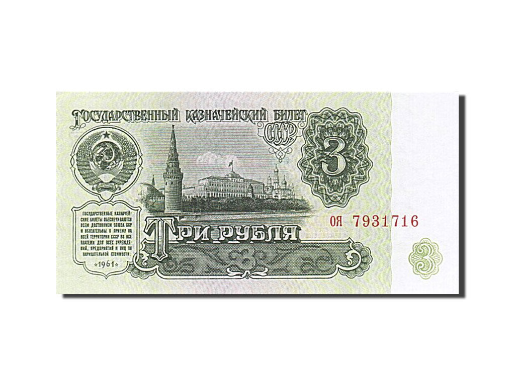 Banknote, Russia, 3 Rubles, 1961, UNC(63)